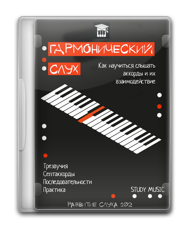 Музыкальное ухо - Гармонический слух